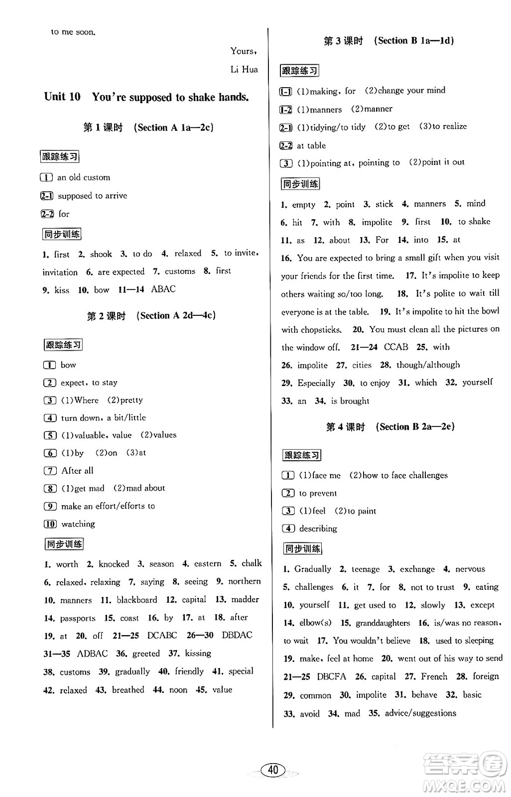 北京教育出版社2023年秋教與學課程同步講練九年級英語全一冊人教版答案