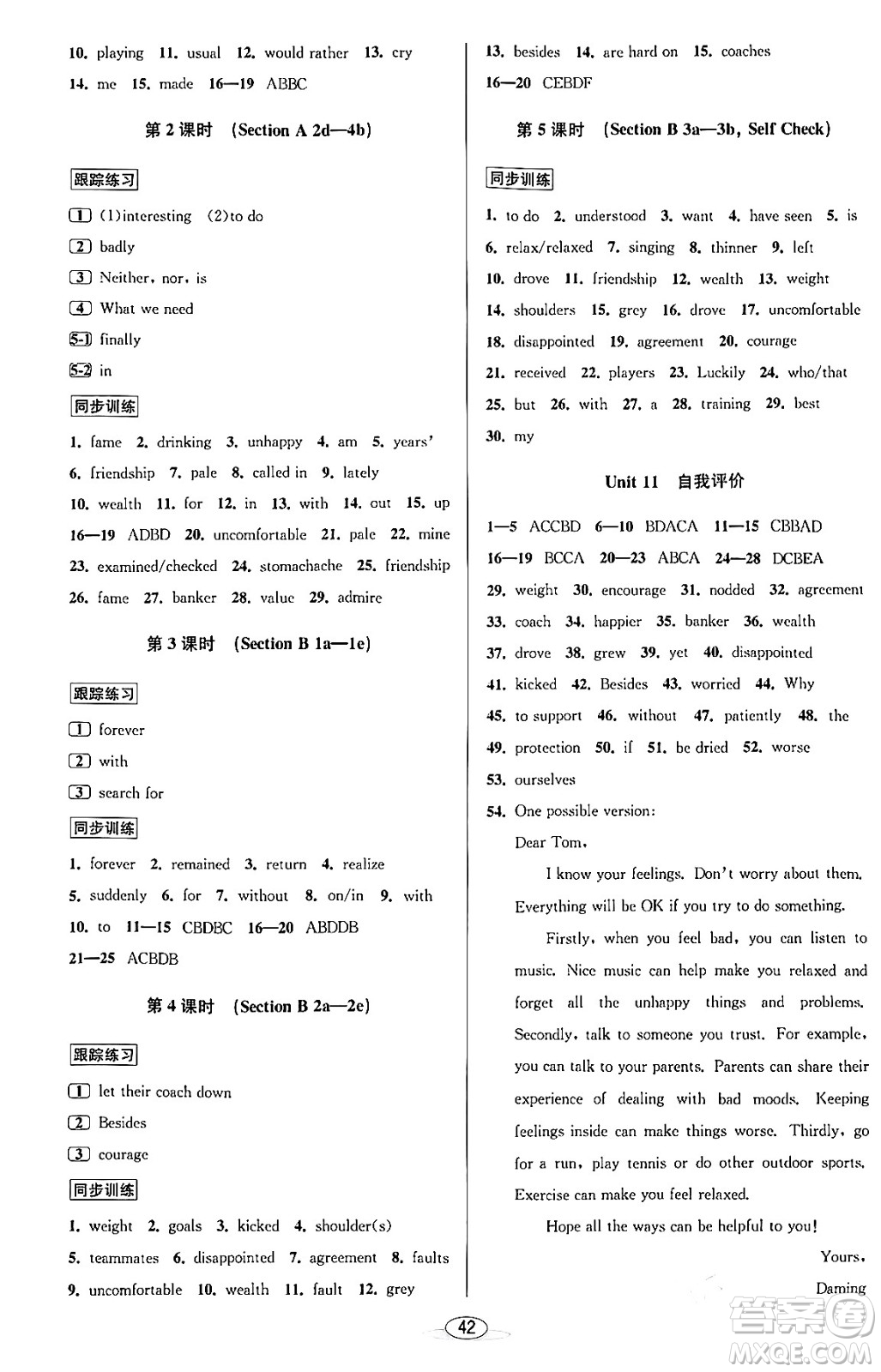 北京教育出版社2023年秋教與學課程同步講練九年級英語全一冊人教版答案