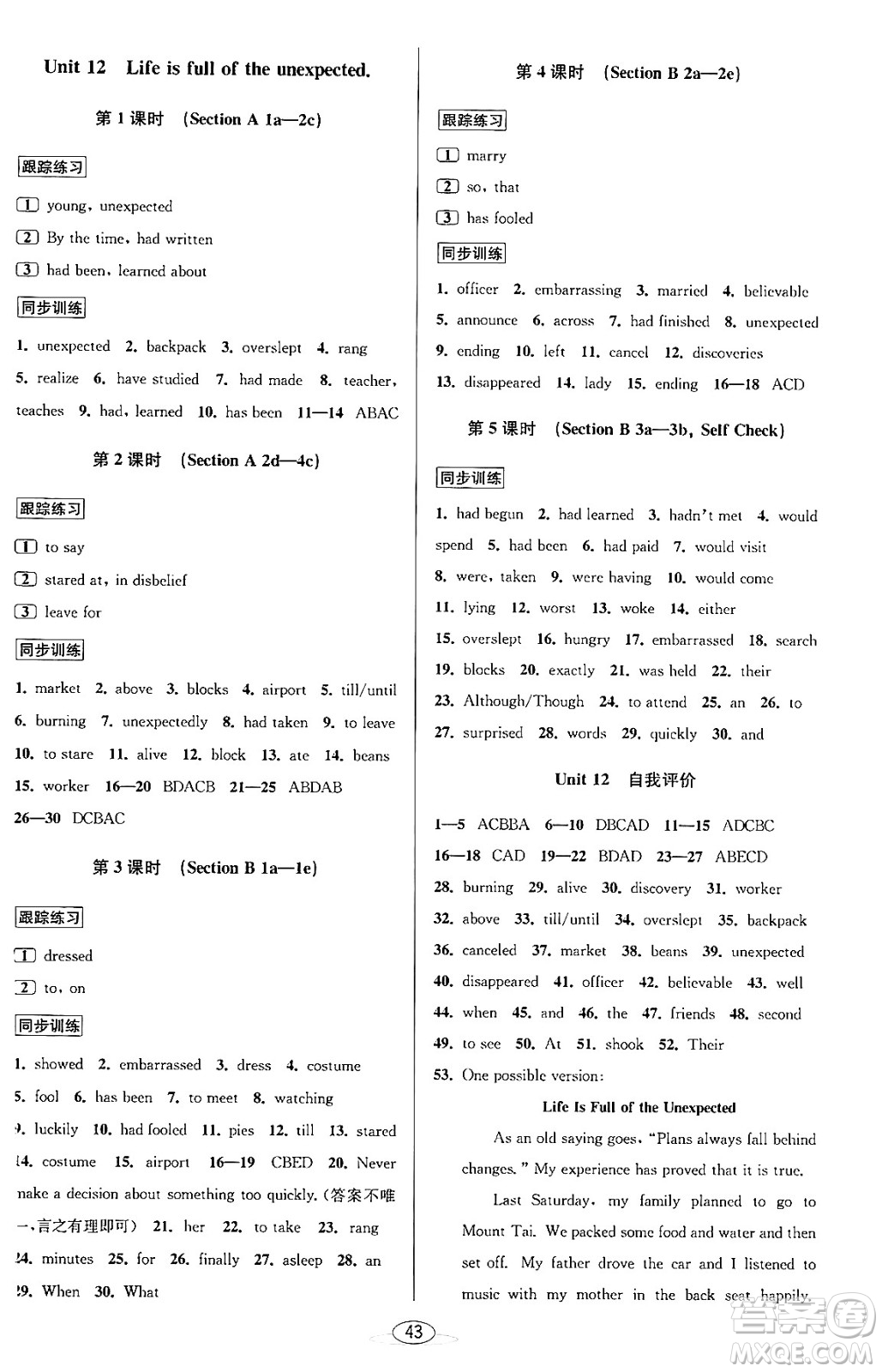 北京教育出版社2023年秋教與學課程同步講練九年級英語全一冊人教版答案