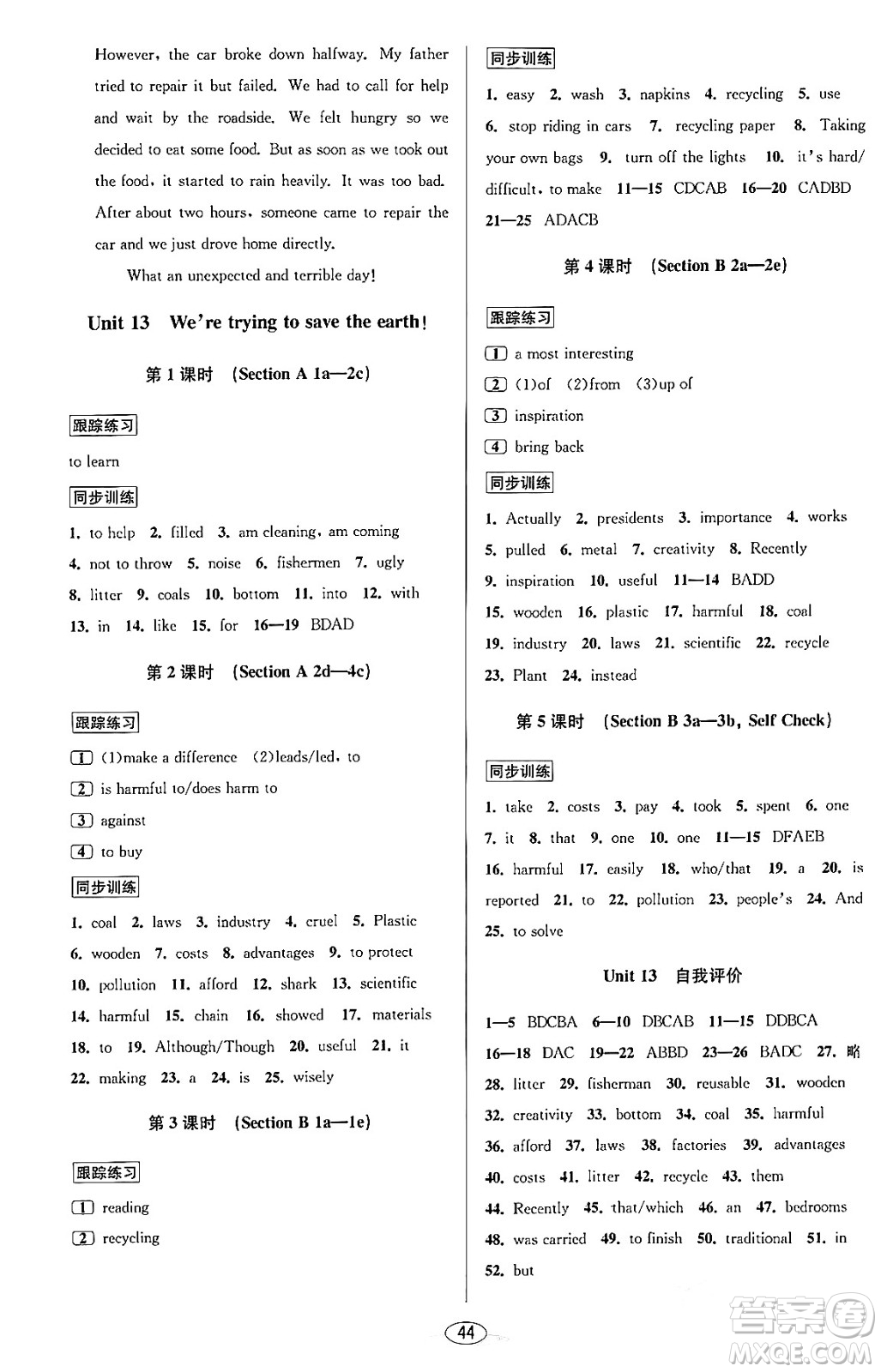 北京教育出版社2023年秋教與學課程同步講練九年級英語全一冊人教版答案