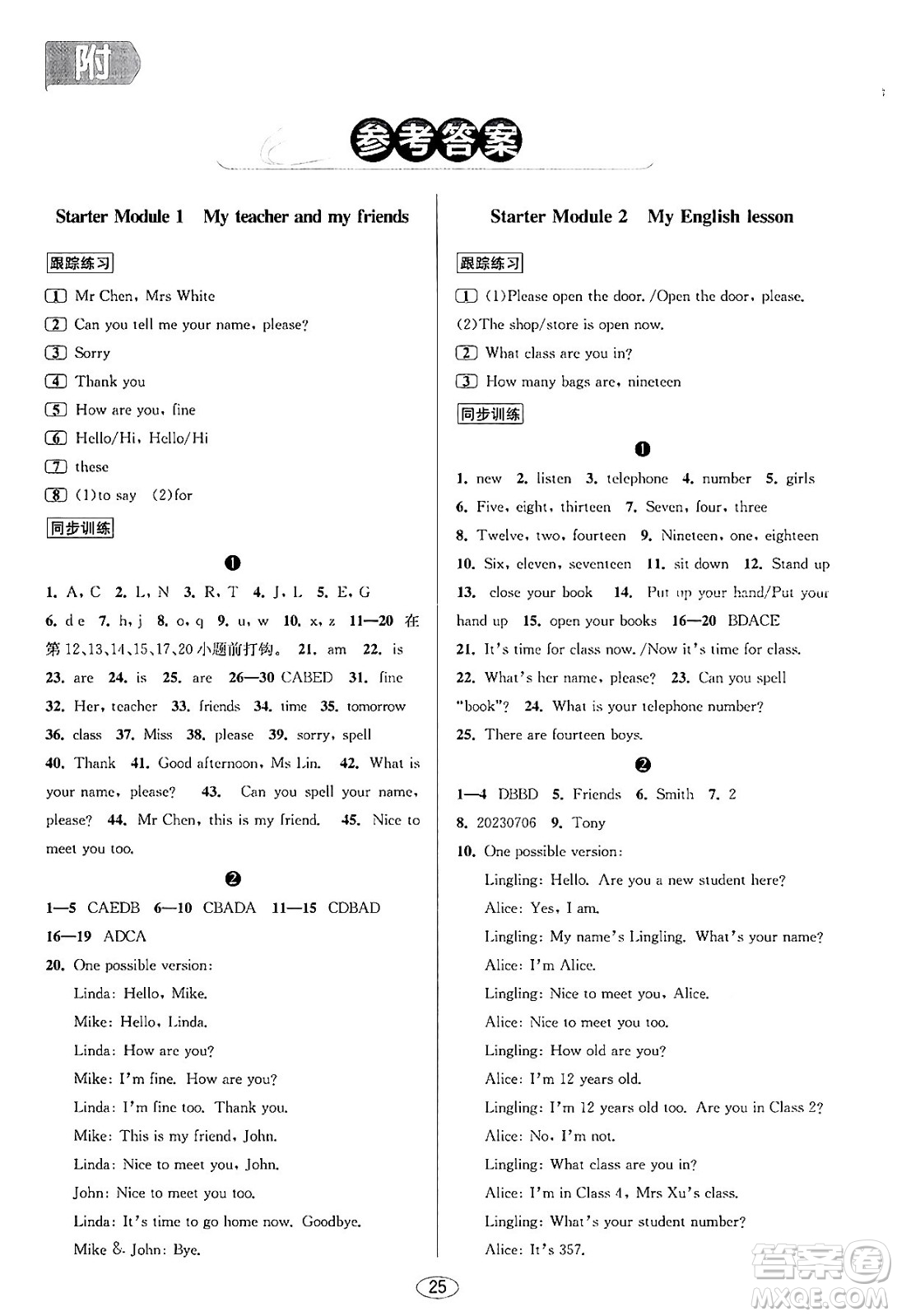 北京教育出版社2023年秋教與學(xué)課程同步講練七年級(jí)英語(yǔ)上冊(cè)外研版答案