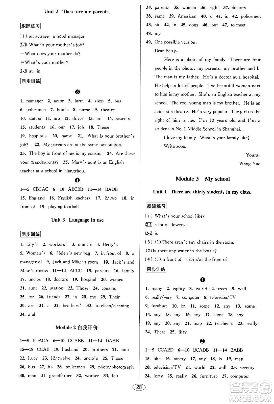 北京教育出版社2023年秋教與學(xué)課程同步講練七年級(jí)英語(yǔ)上冊(cè)外研版答案