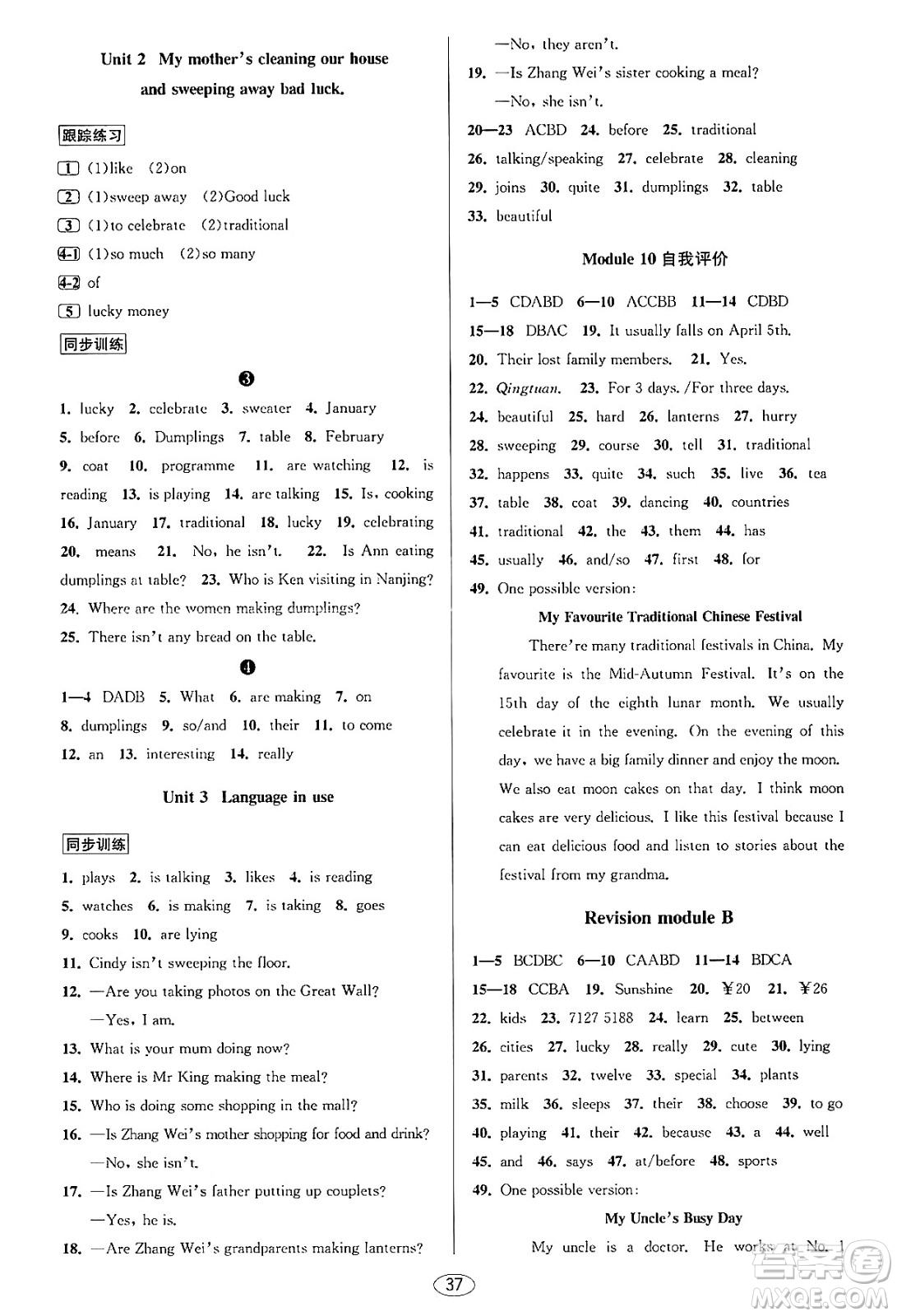 北京教育出版社2023年秋教與學(xué)課程同步講練七年級(jí)英語(yǔ)上冊(cè)外研版答案