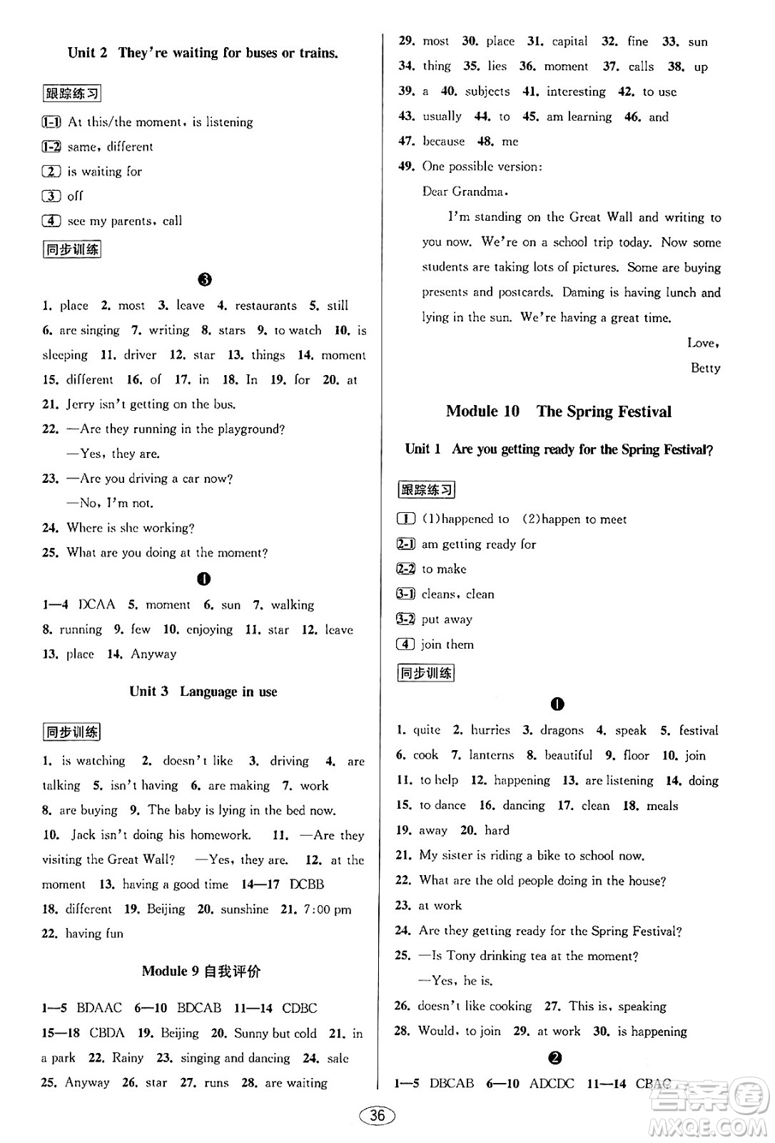 北京教育出版社2023年秋教與學(xué)課程同步講練七年級(jí)英語(yǔ)上冊(cè)外研版答案