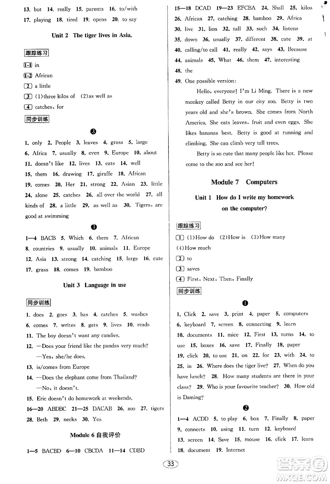 北京教育出版社2023年秋教與學(xué)課程同步講練七年級(jí)英語(yǔ)上冊(cè)外研版答案