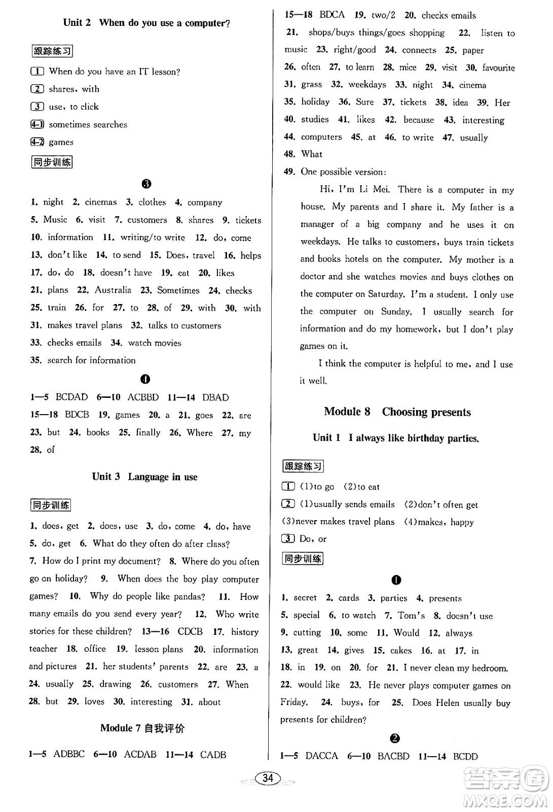 北京教育出版社2023年秋教與學(xué)課程同步講練七年級(jí)英語(yǔ)上冊(cè)外研版答案