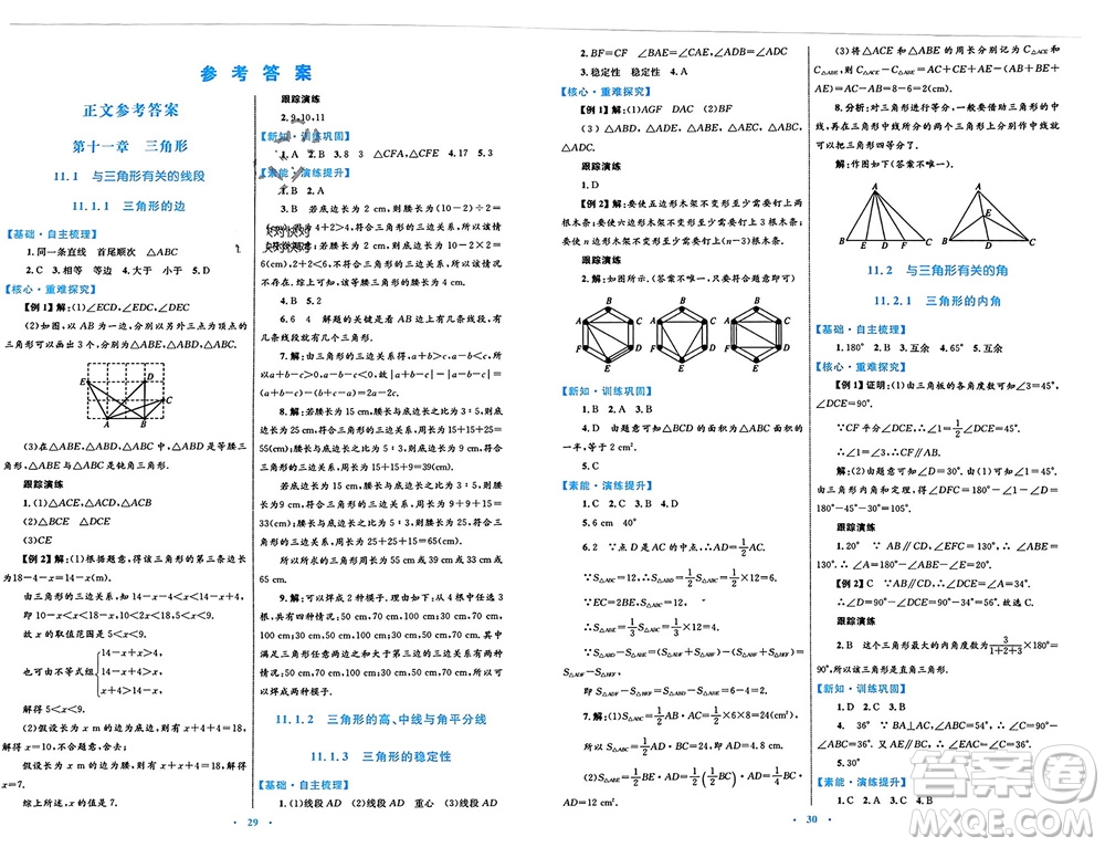 內(nèi)蒙古教育出版社2023年秋初中同步學習目標與檢測八年級數(shù)學上冊人教版參考答案