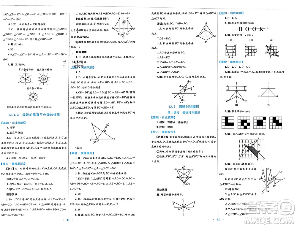 內(nèi)蒙古教育出版社2023年秋初中同步學習目標與檢測八年級數(shù)學上冊人教版參考答案