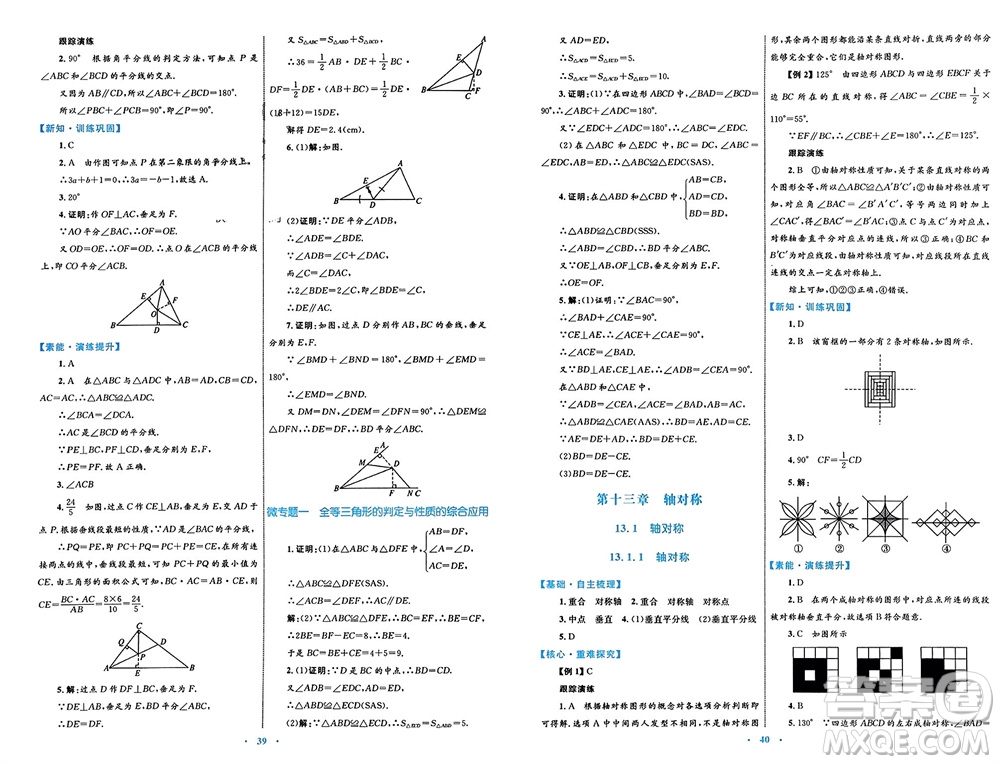 內(nèi)蒙古教育出版社2023年秋初中同步學習目標與檢測八年級數(shù)學上冊人教版參考答案