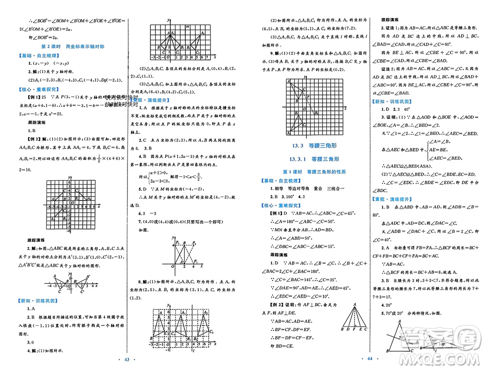 內(nèi)蒙古教育出版社2023年秋初中同步學習目標與檢測八年級數(shù)學上冊人教版參考答案