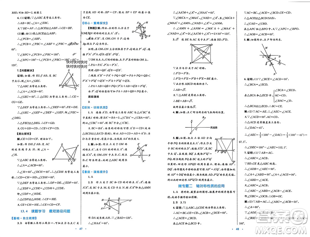 內(nèi)蒙古教育出版社2023年秋初中同步學習目標與檢測八年級數(shù)學上冊人教版參考答案