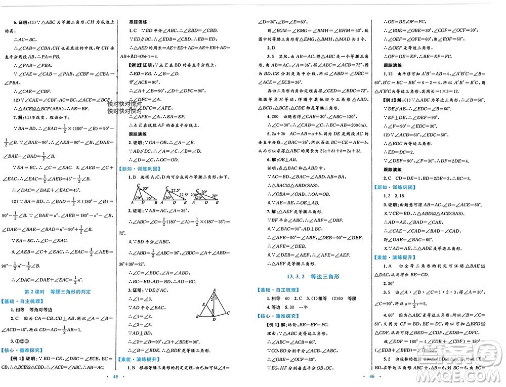 內(nèi)蒙古教育出版社2023年秋初中同步學習目標與檢測八年級數(shù)學上冊人教版參考答案