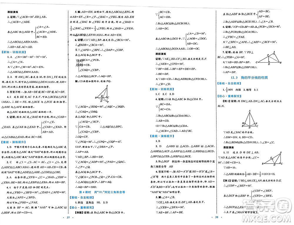 內(nèi)蒙古教育出版社2023年秋初中同步學習目標與檢測八年級數(shù)學上冊人教版參考答案