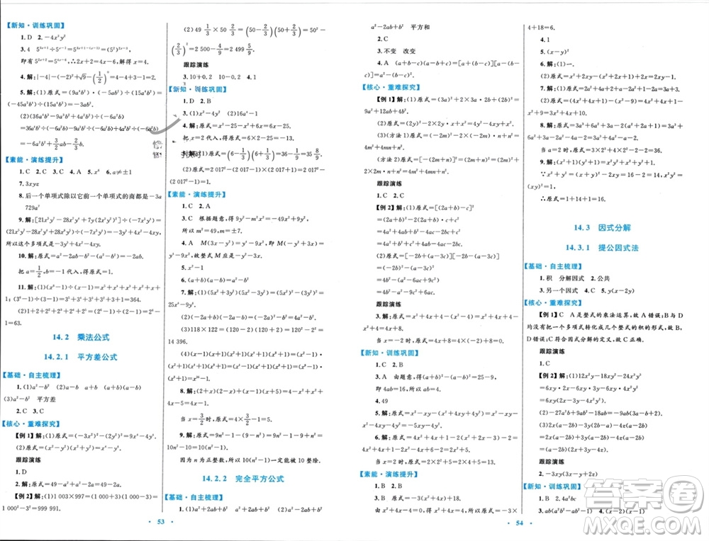 內(nèi)蒙古教育出版社2023年秋初中同步學習目標與檢測八年級數(shù)學上冊人教版參考答案