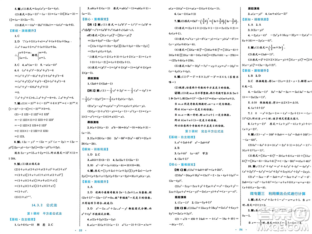 內(nèi)蒙古教育出版社2023年秋初中同步學習目標與檢測八年級數(shù)學上冊人教版參考答案