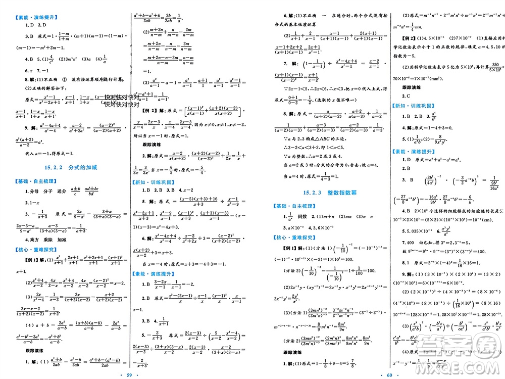 內(nèi)蒙古教育出版社2023年秋初中同步學習目標與檢測八年級數(shù)學上冊人教版參考答案