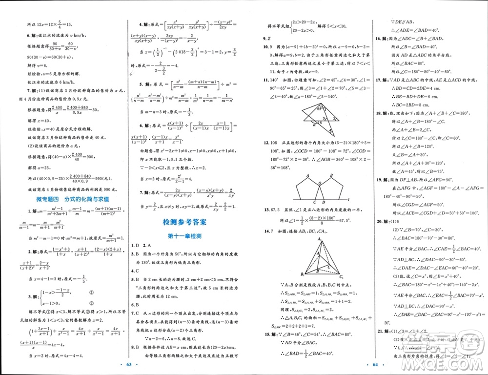 內(nèi)蒙古教育出版社2023年秋初中同步學習目標與檢測八年級數(shù)學上冊人教版參考答案