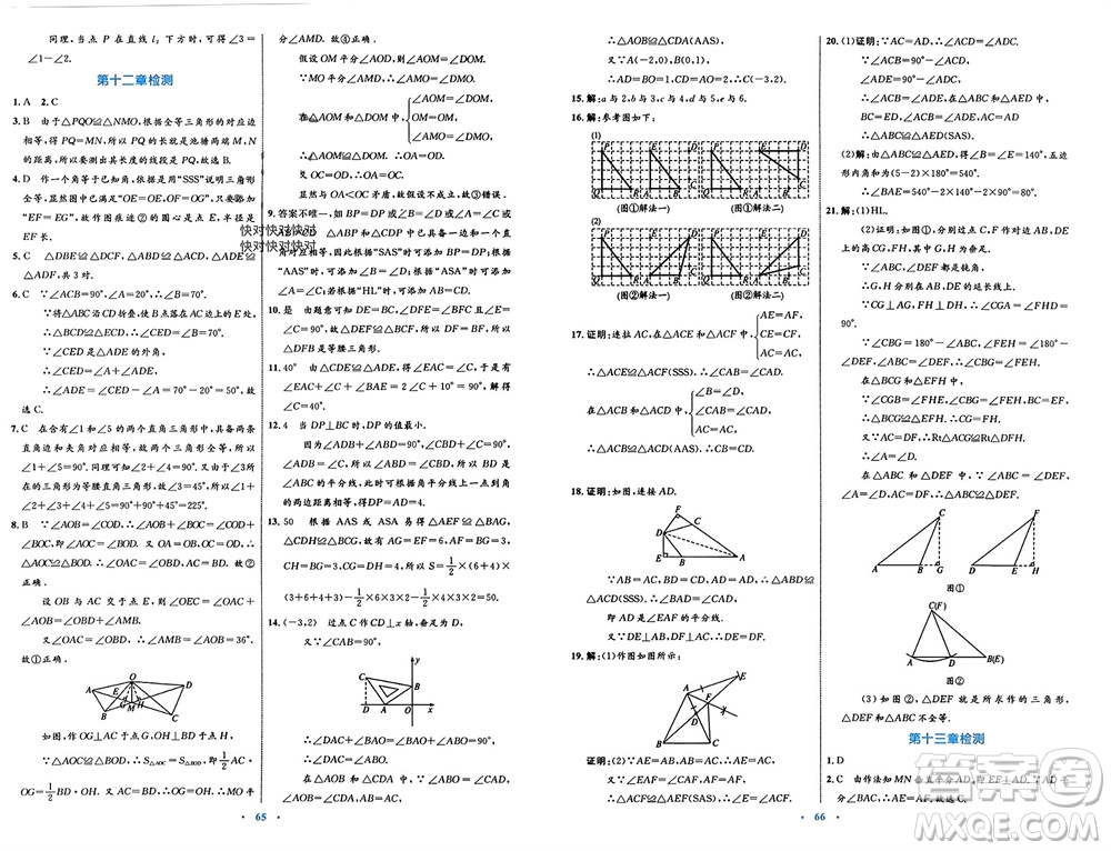 內(nèi)蒙古教育出版社2023年秋初中同步學習目標與檢測八年級數(shù)學上冊人教版參考答案