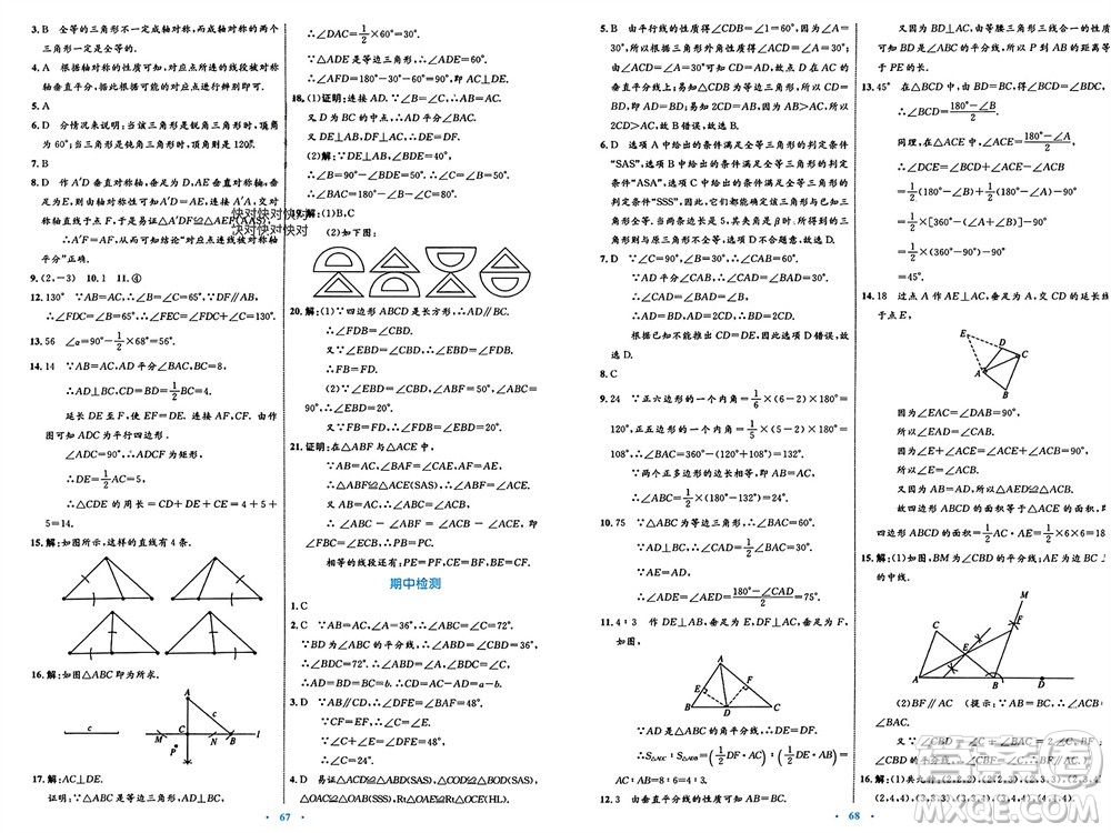 內(nèi)蒙古教育出版社2023年秋初中同步學習目標與檢測八年級數(shù)學上冊人教版參考答案