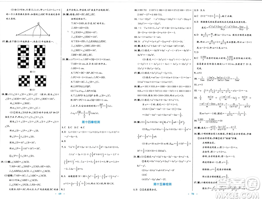 內(nèi)蒙古教育出版社2023年秋初中同步學習目標與檢測八年級數(shù)學上冊人教版參考答案