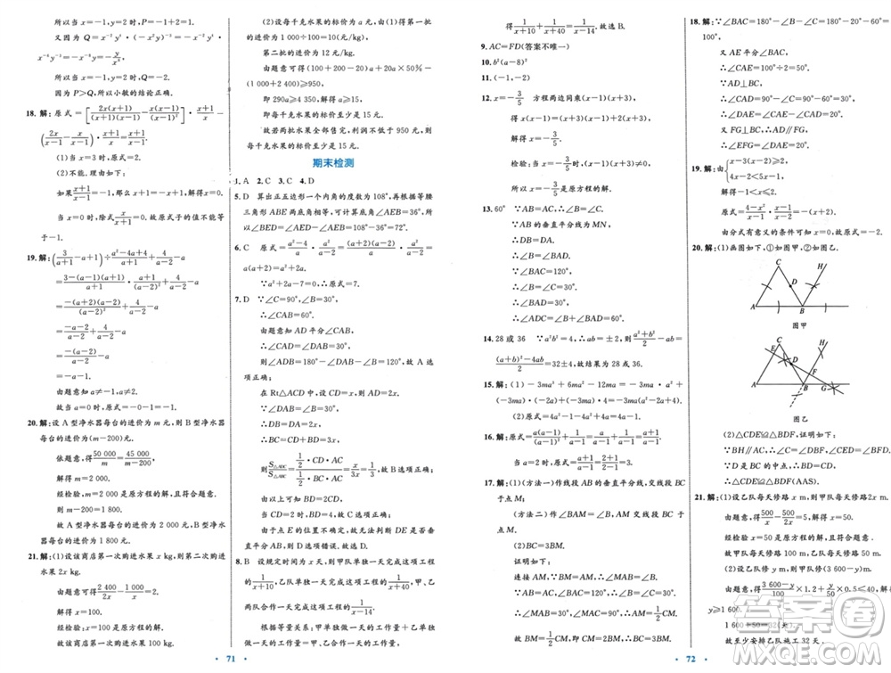 內(nèi)蒙古教育出版社2023年秋初中同步學習目標與檢測八年級數(shù)學上冊人教版參考答案