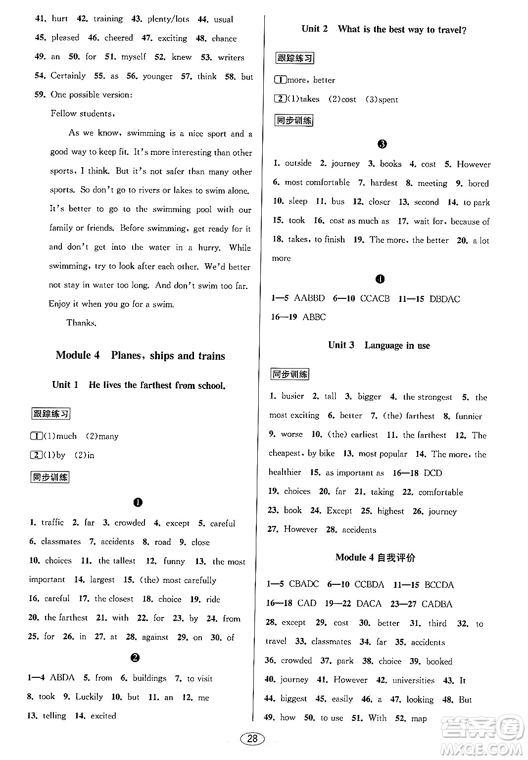 北京教育出版社2023年秋教與學(xué)課程同步講練八年級(jí)英語(yǔ)上冊(cè)外研版答案