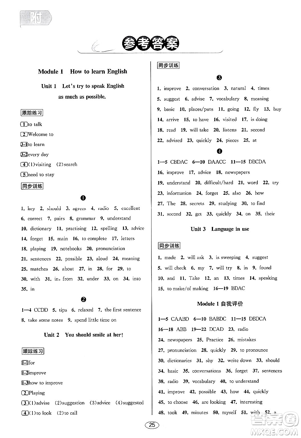 北京教育出版社2023年秋教與學(xué)課程同步講練八年級(jí)英語(yǔ)上冊(cè)外研版答案