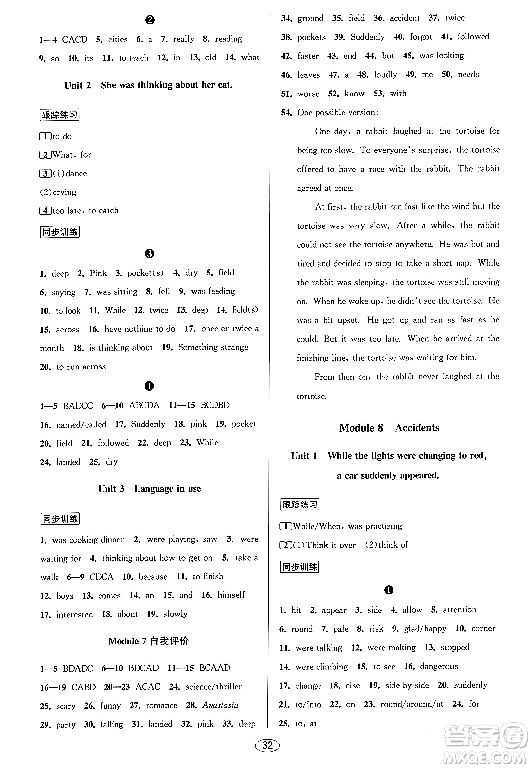 北京教育出版社2023年秋教與學(xué)課程同步講練八年級(jí)英語(yǔ)上冊(cè)外研版答案