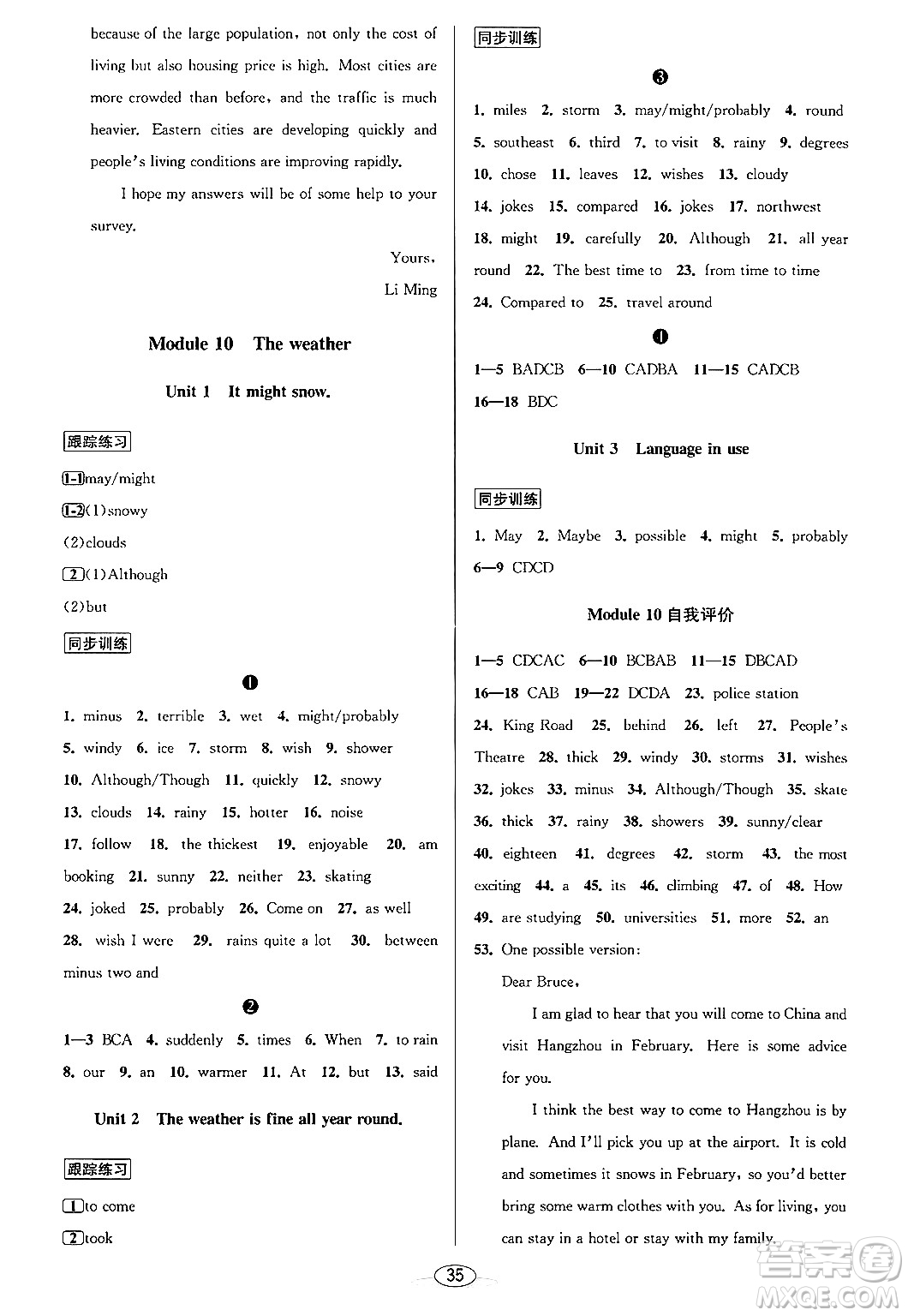 北京教育出版社2023年秋教與學(xué)課程同步講練八年級(jí)英語(yǔ)上冊(cè)外研版答案