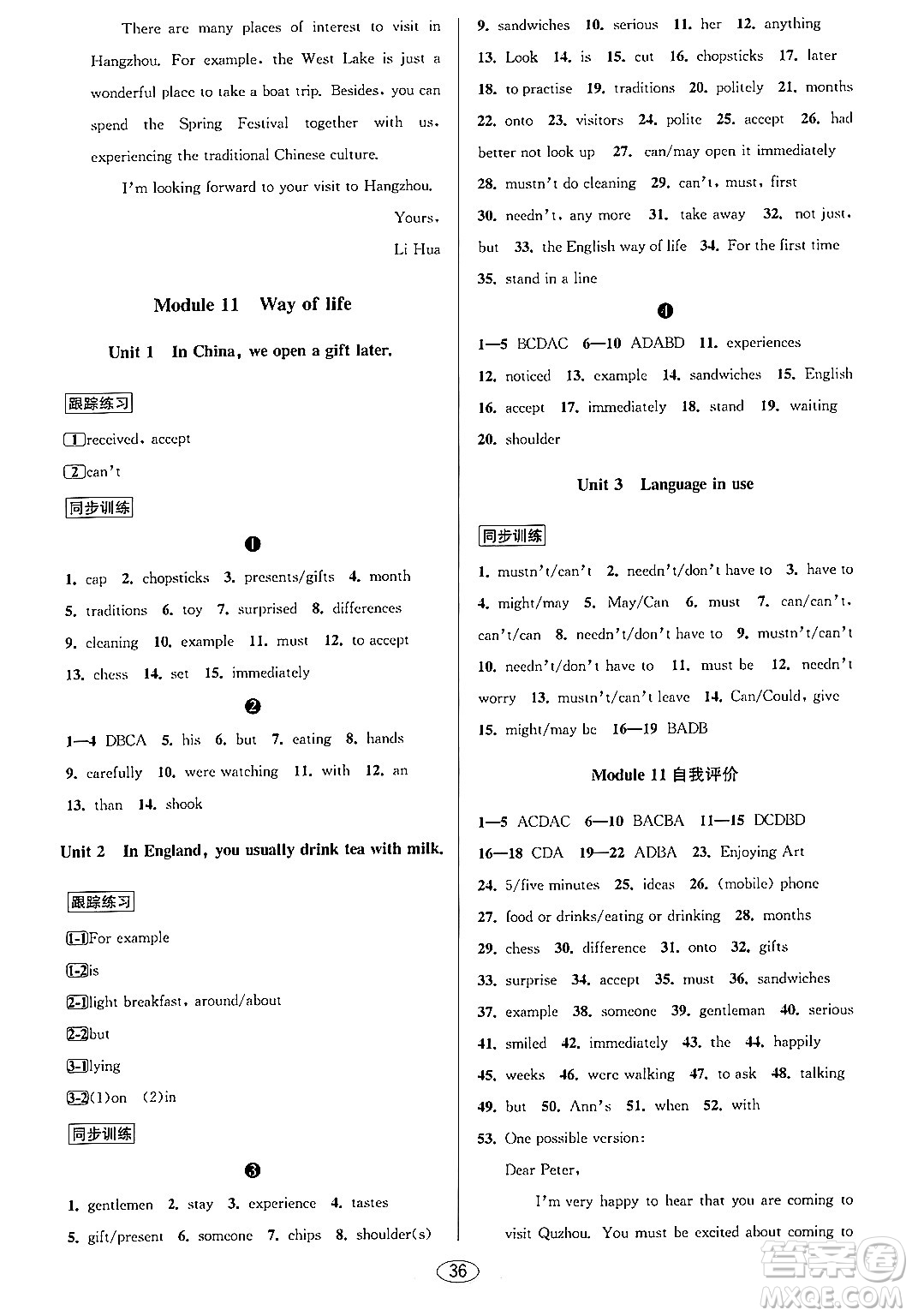 北京教育出版社2023年秋教與學(xué)課程同步講練八年級(jí)英語(yǔ)上冊(cè)外研版答案