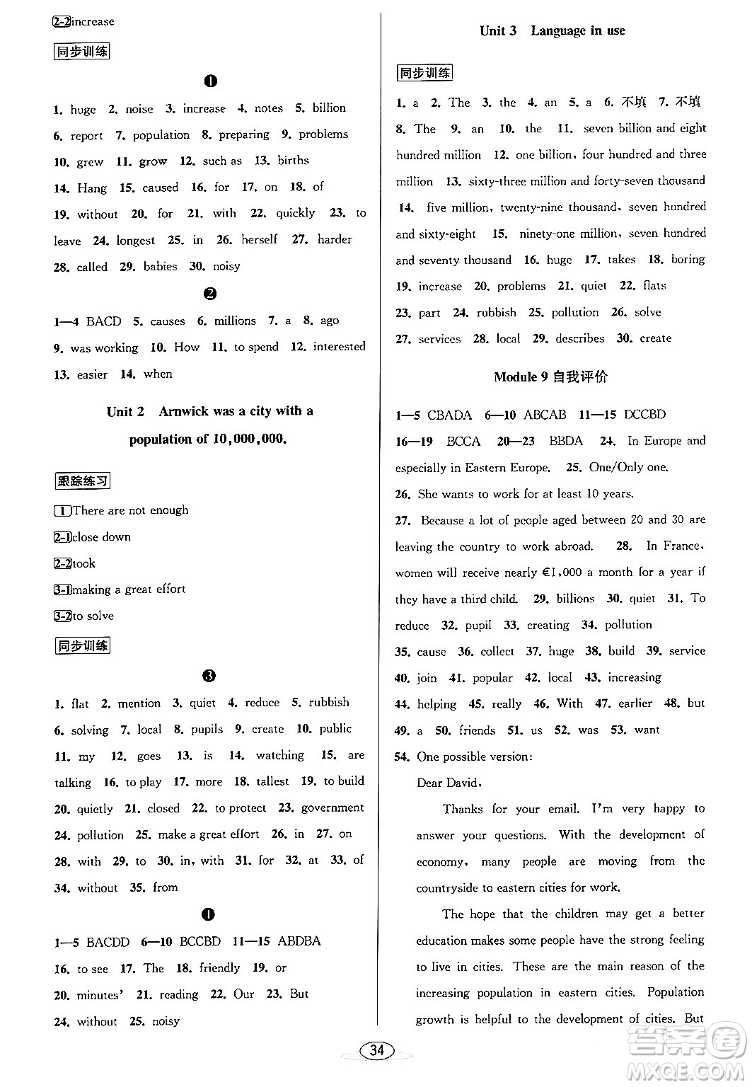 北京教育出版社2023年秋教與學(xué)課程同步講練八年級(jí)英語(yǔ)上冊(cè)外研版答案