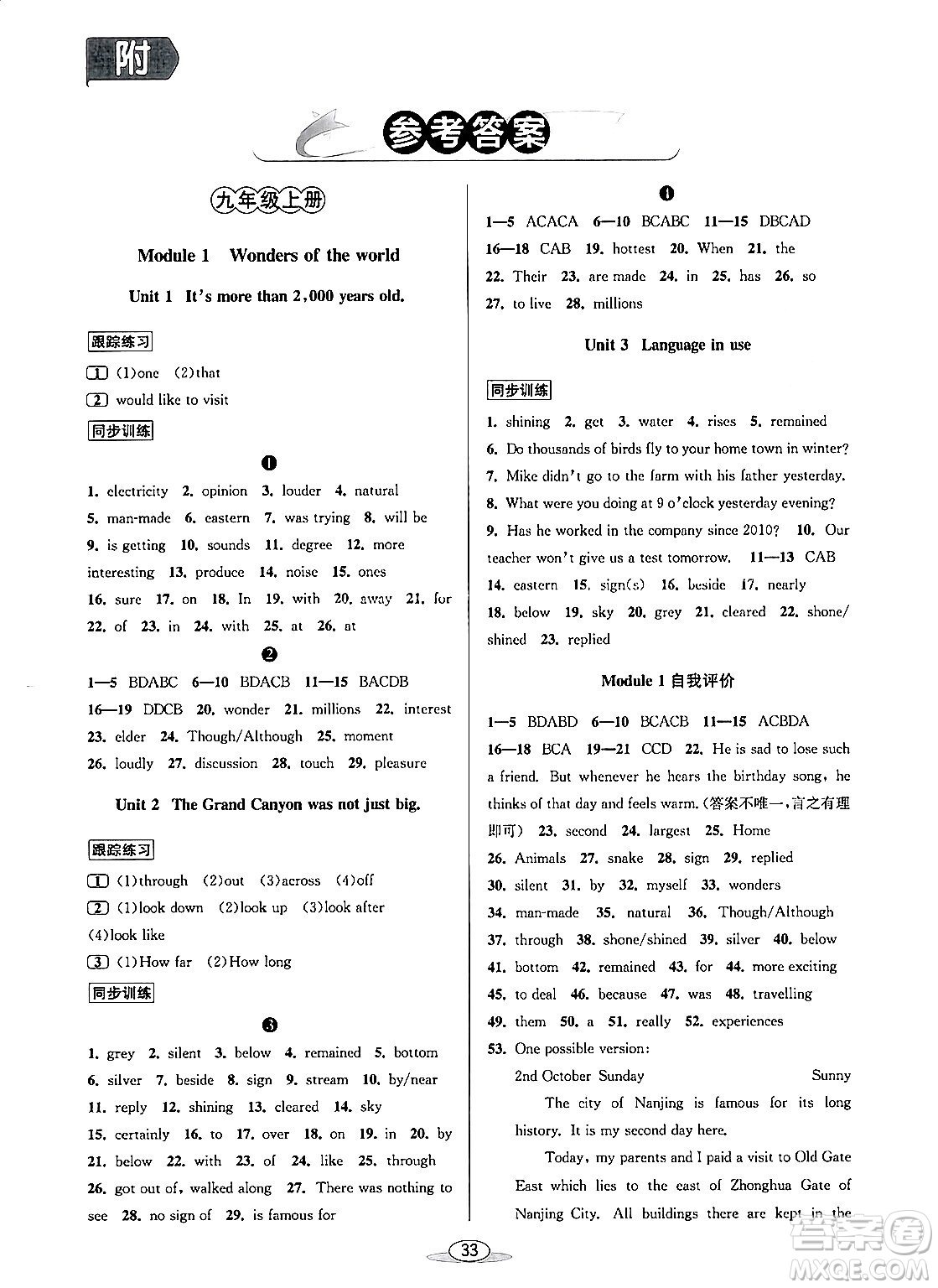 北京教育出版社2023年秋教與學課程同步講練九年級英語全一冊外研版答案