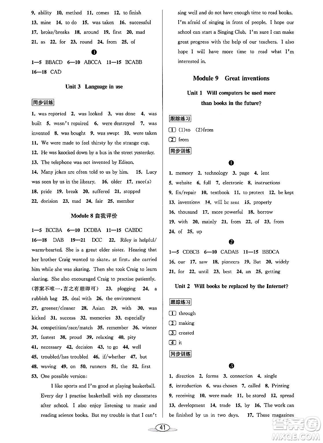 北京教育出版社2023年秋教與學課程同步講練九年級英語全一冊外研版答案