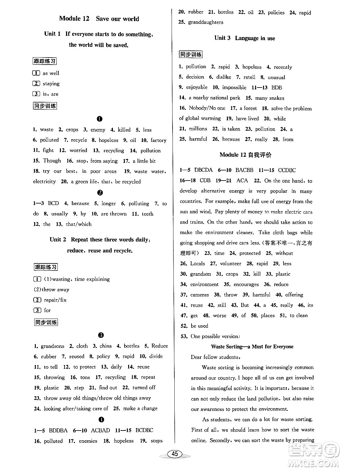 北京教育出版社2023年秋教與學課程同步講練九年級英語全一冊外研版答案