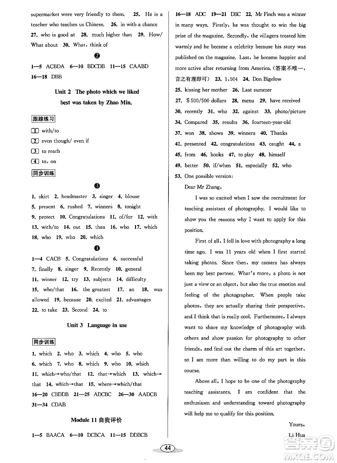 北京教育出版社2023年秋教與學課程同步講練九年級英語全一冊外研版答案