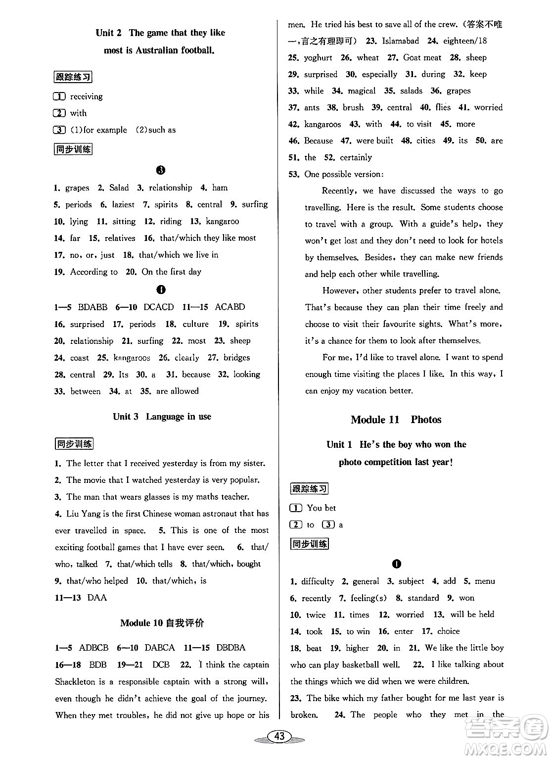 北京教育出版社2023年秋教與學課程同步講練九年級英語全一冊外研版答案