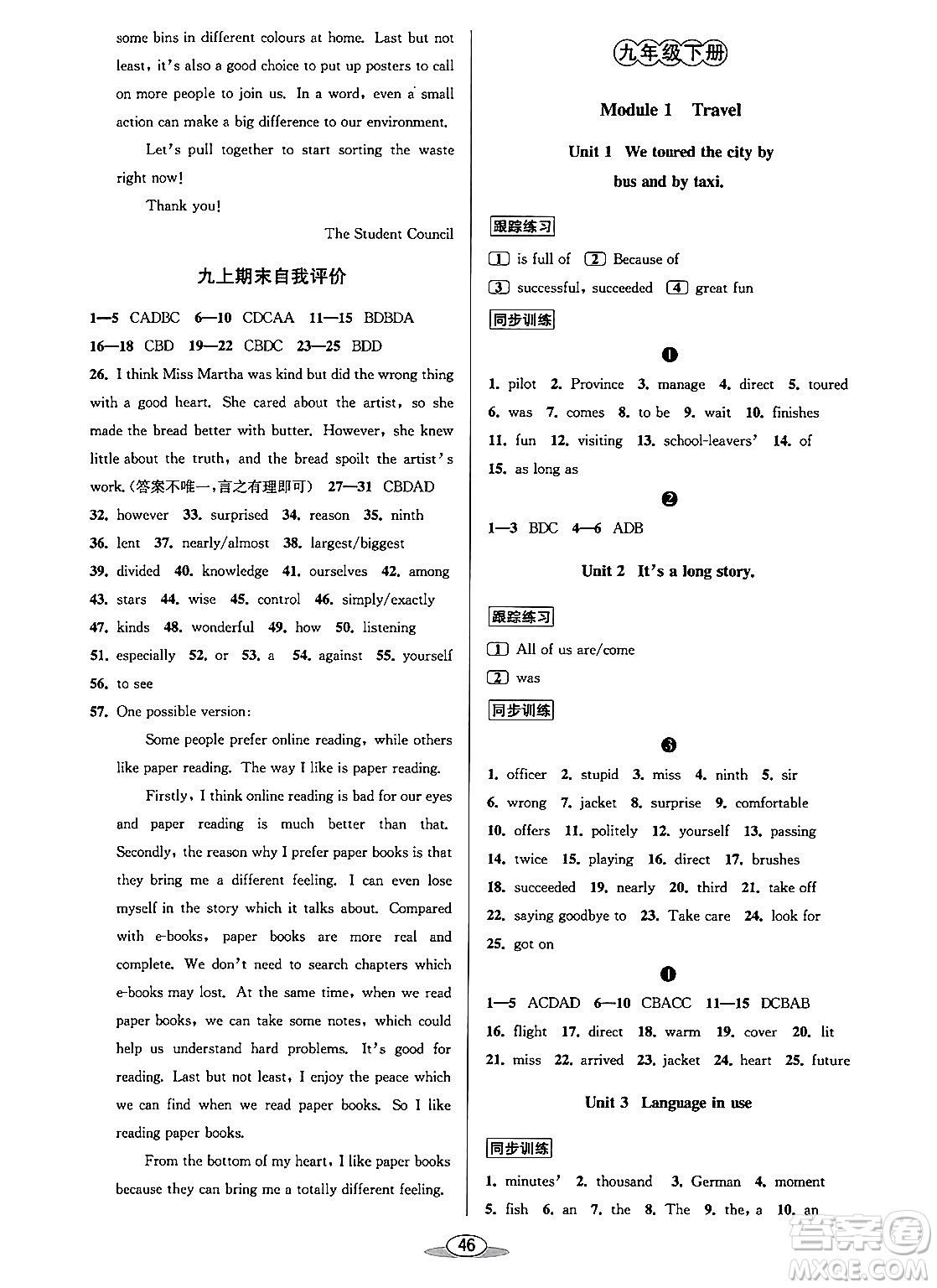 北京教育出版社2023年秋教與學課程同步講練九年級英語全一冊外研版答案