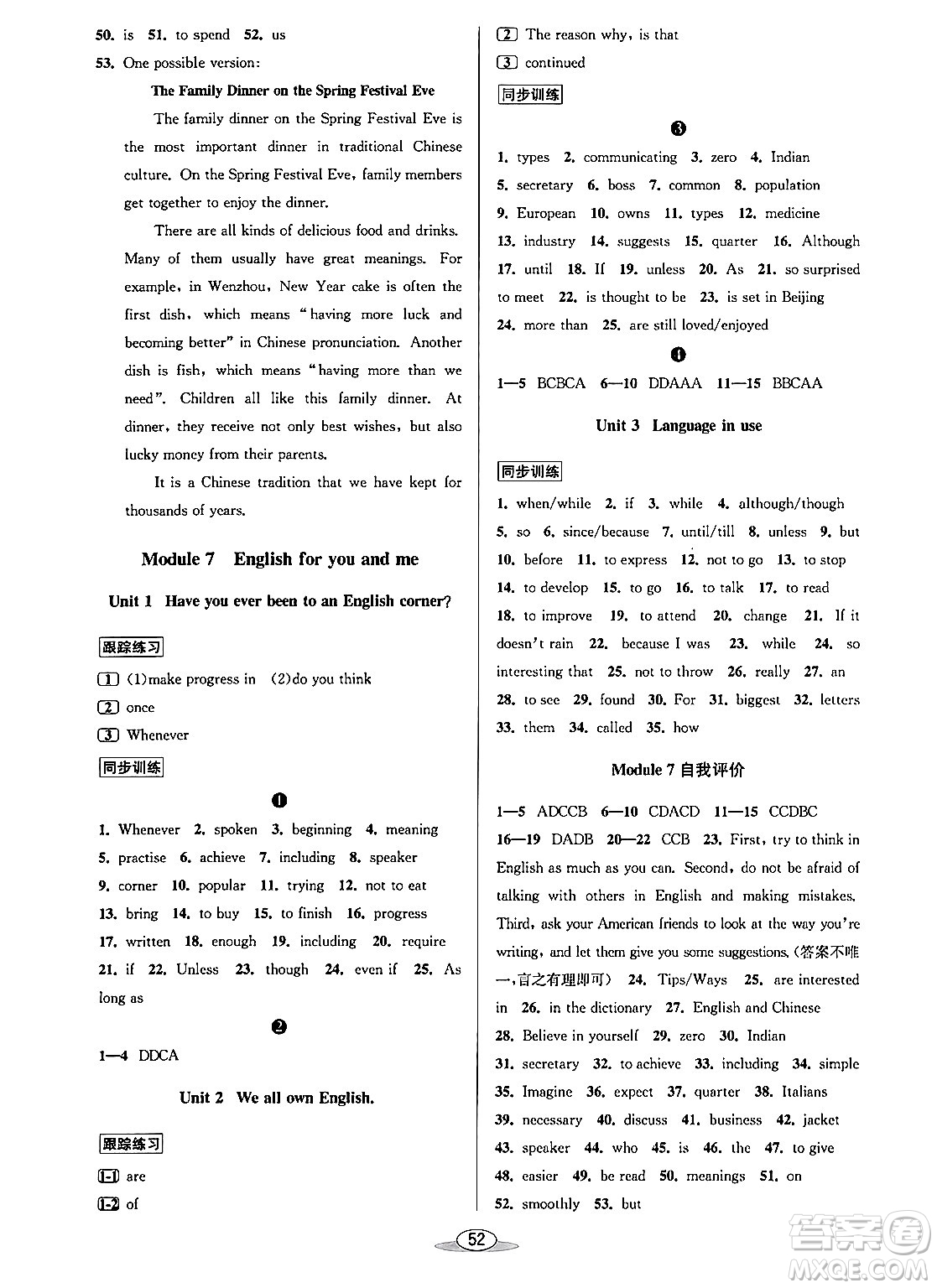 北京教育出版社2023年秋教與學課程同步講練九年級英語全一冊外研版答案