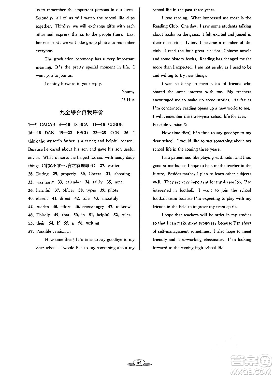 北京教育出版社2023年秋教與學課程同步講練九年級英語全一冊外研版答案