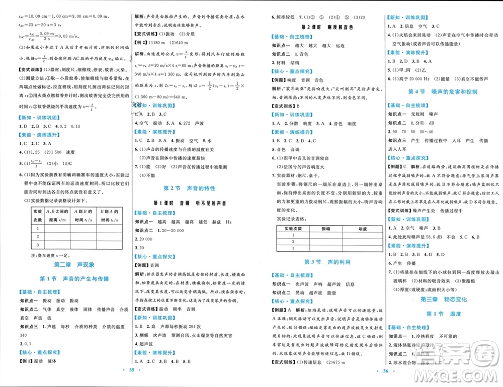 內(nèi)蒙古教育出版社2023年秋初中同步學(xué)習(xí)目標(biāo)與檢測(cè)八年級(jí)物理上冊(cè)人教版參考答案