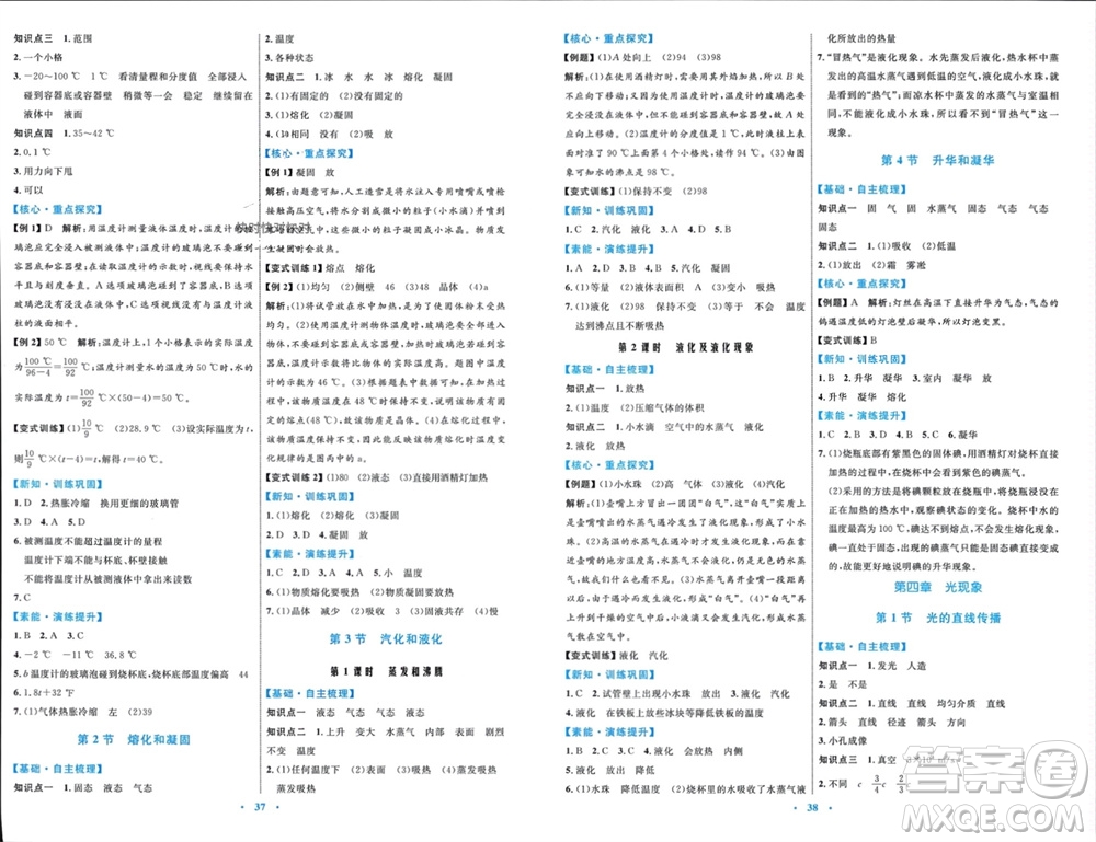 內(nèi)蒙古教育出版社2023年秋初中同步學(xué)習(xí)目標(biāo)與檢測(cè)八年級(jí)物理上冊(cè)人教版參考答案