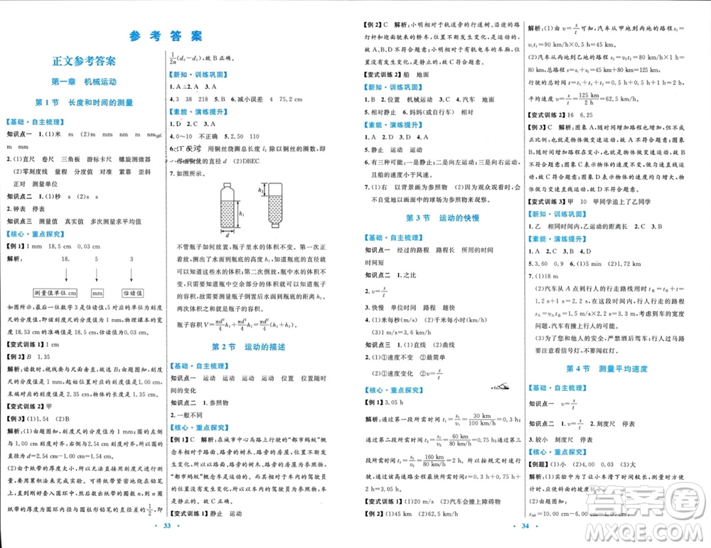 內(nèi)蒙古教育出版社2023年秋初中同步學(xué)習(xí)目標(biāo)與檢測(cè)八年級(jí)物理上冊(cè)人教版參考答案