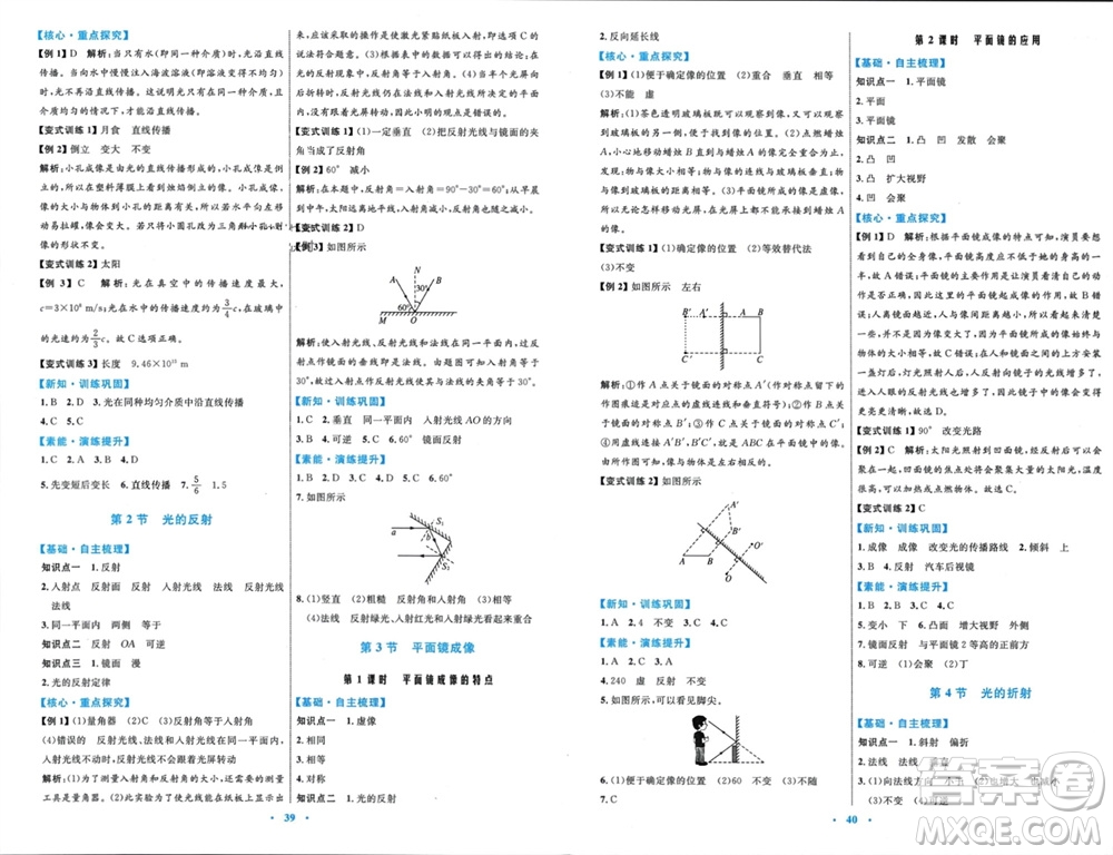 內(nèi)蒙古教育出版社2023年秋初中同步學(xué)習(xí)目標(biāo)與檢測(cè)八年級(jí)物理上冊(cè)人教版參考答案