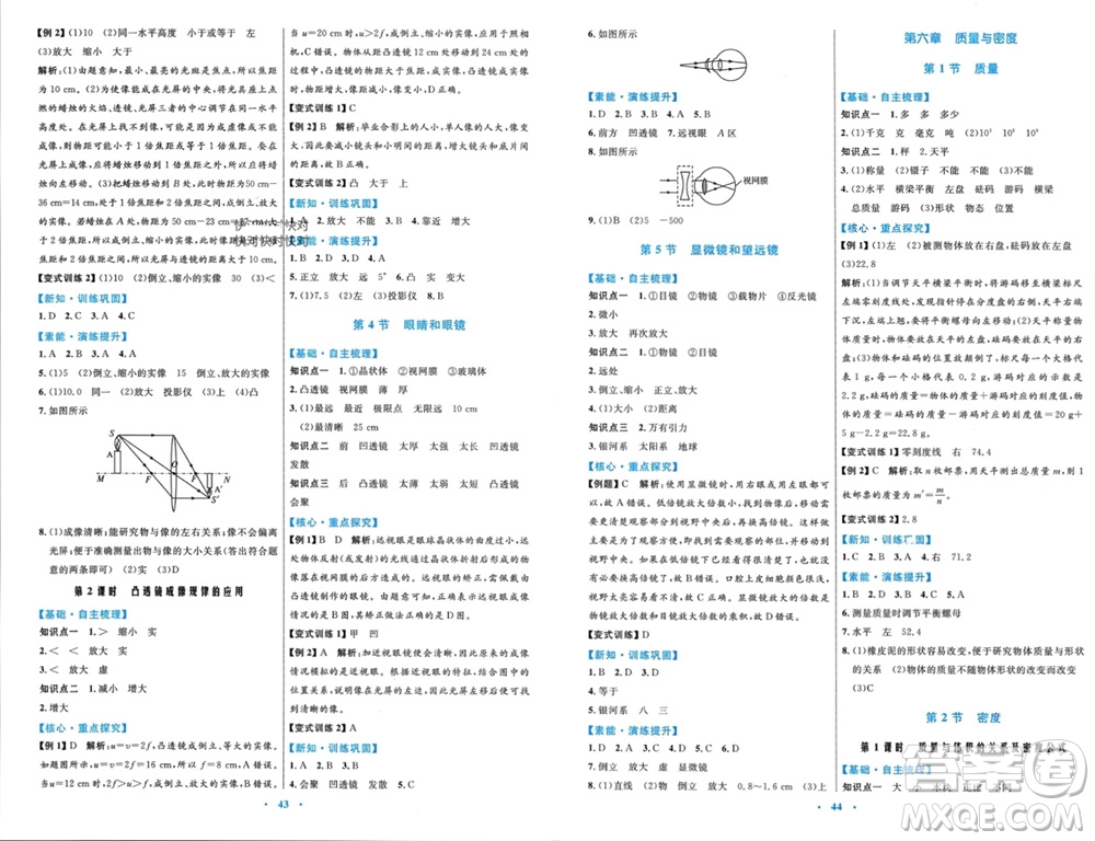 內(nèi)蒙古教育出版社2023年秋初中同步學(xué)習(xí)目標(biāo)與檢測(cè)八年級(jí)物理上冊(cè)人教版參考答案