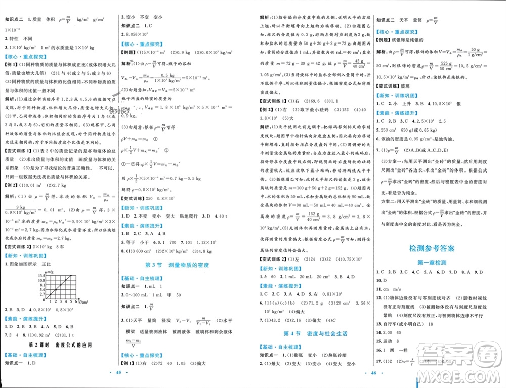 內(nèi)蒙古教育出版社2023年秋初中同步學(xué)習(xí)目標(biāo)與檢測(cè)八年級(jí)物理上冊(cè)人教版參考答案