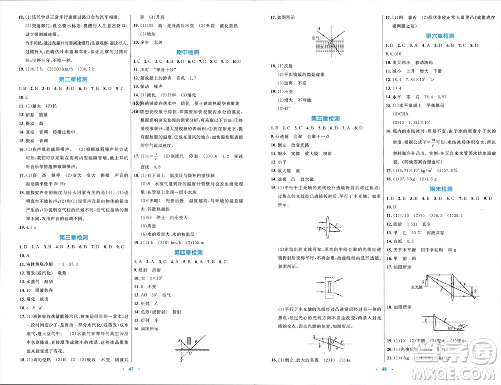 內(nèi)蒙古教育出版社2023年秋初中同步學(xué)習(xí)目標(biāo)與檢測(cè)八年級(jí)物理上冊(cè)人教版參考答案