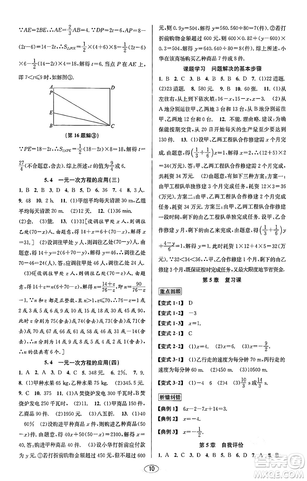 北京教育出版社2023年秋教與學(xué)課程同步講練七年級(jí)數(shù)學(xué)上冊(cè)浙教版答案