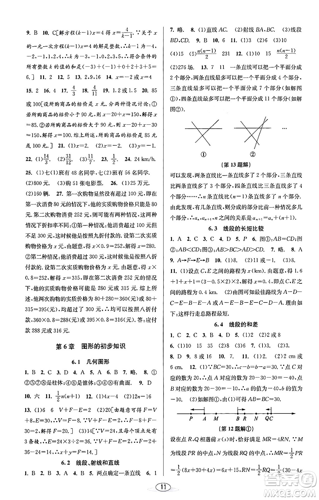 北京教育出版社2023年秋教與學(xué)課程同步講練七年級(jí)數(shù)學(xué)上冊(cè)浙教版答案