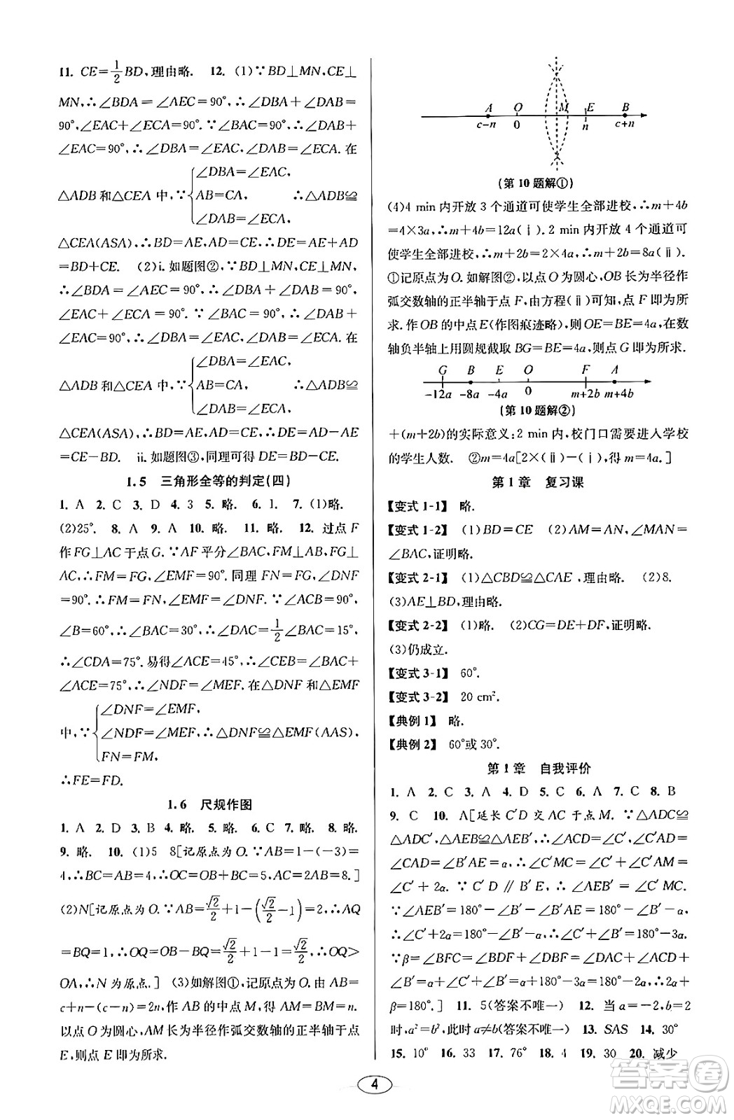 北京教育出版社2023年秋教與學(xué)課程同步講練八年級(jí)數(shù)學(xué)上冊浙教版答案