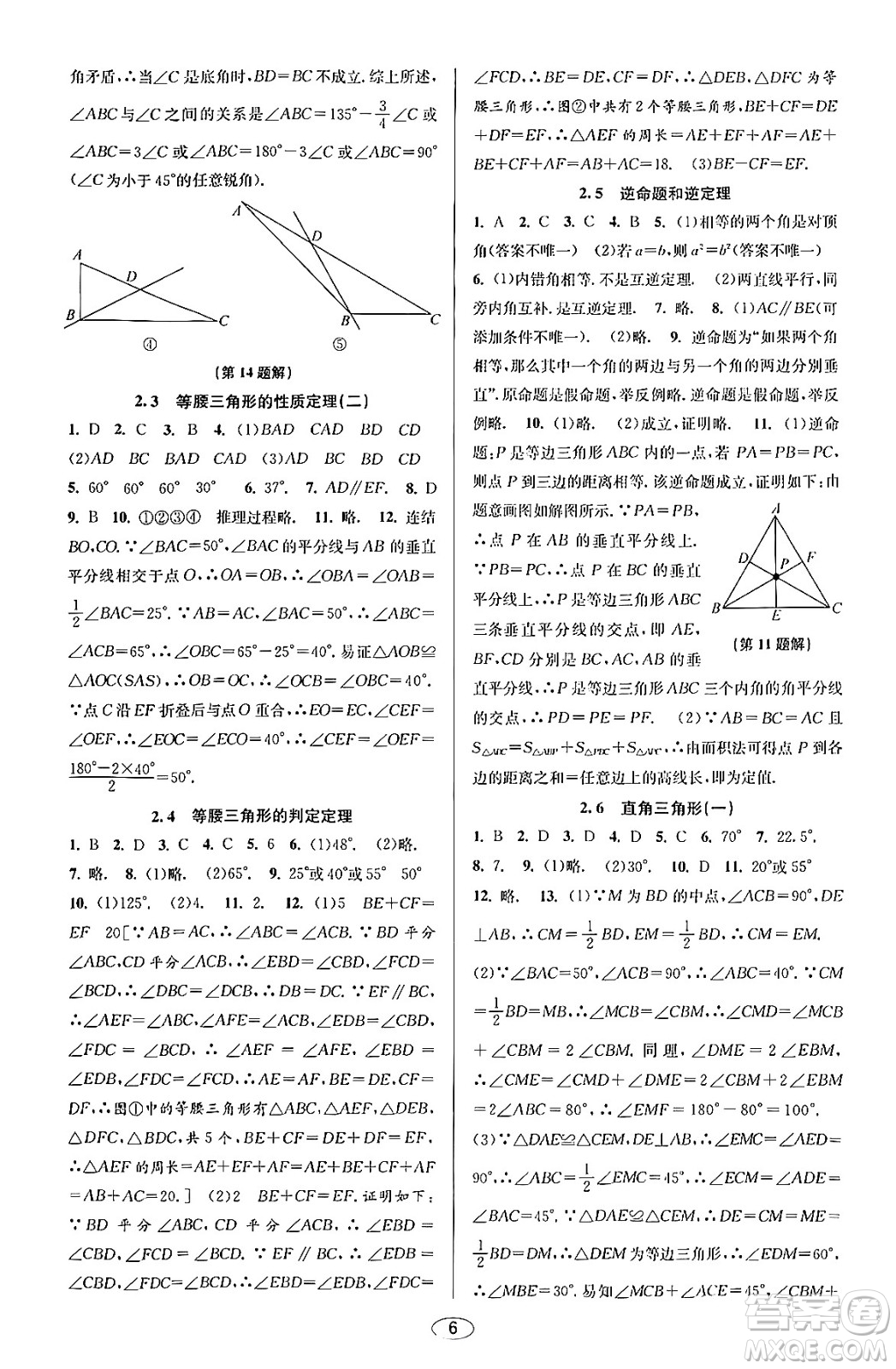 北京教育出版社2023年秋教與學(xué)課程同步講練八年級(jí)數(shù)學(xué)上冊浙教版答案